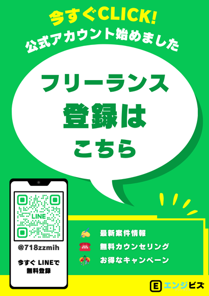 LINE 登録案内
