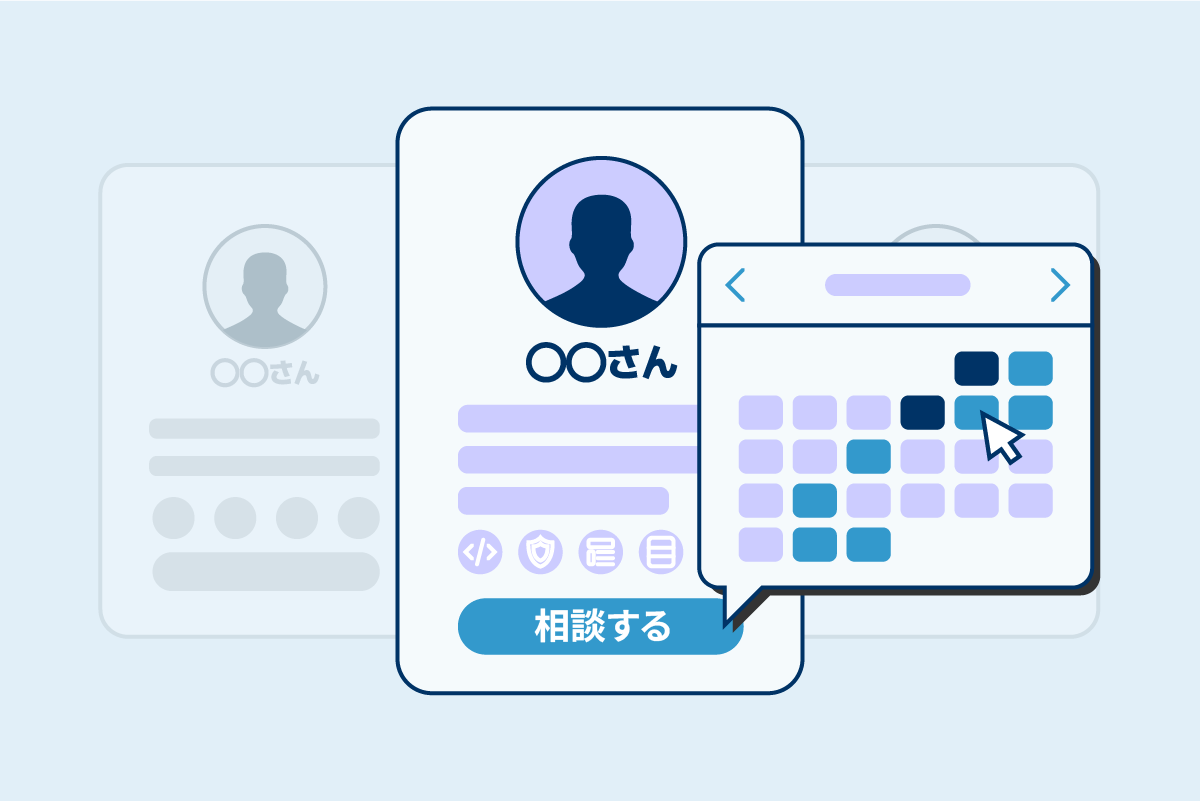 候補確認から相談へ